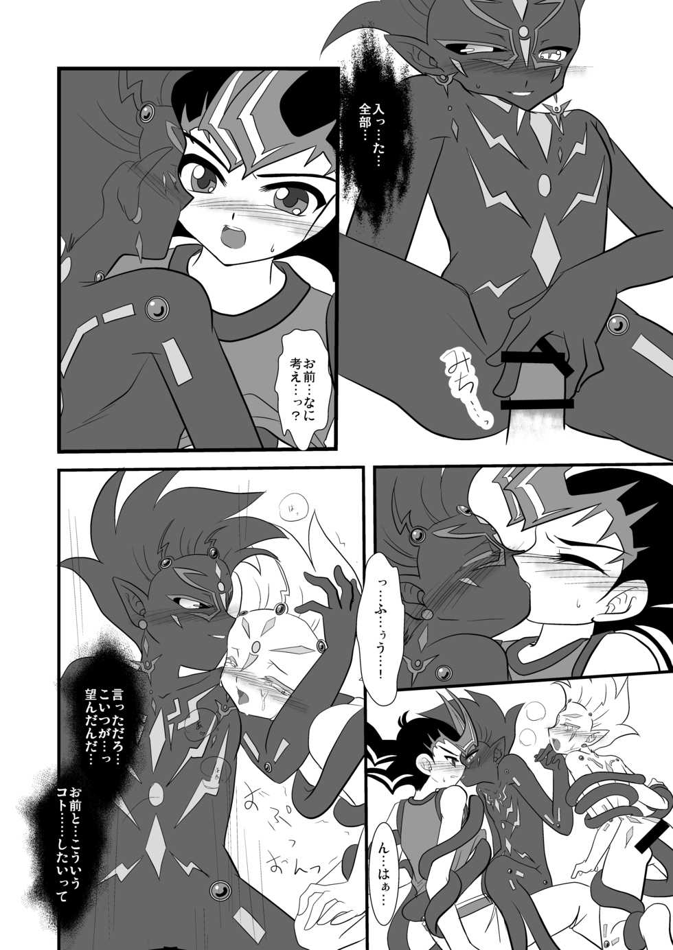 [Planetary (Hoshiduki Akira)] Kuroi Joudou (Yu-Gi-Oh! Zexal) [Digital] - Page 19