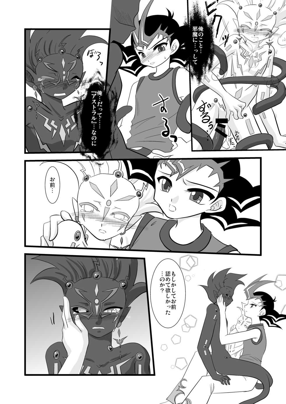 [Planetary (Hoshiduki Akira)] Kuroi Joudou (Yu-Gi-Oh! Zexal) [Digital] - Page 21