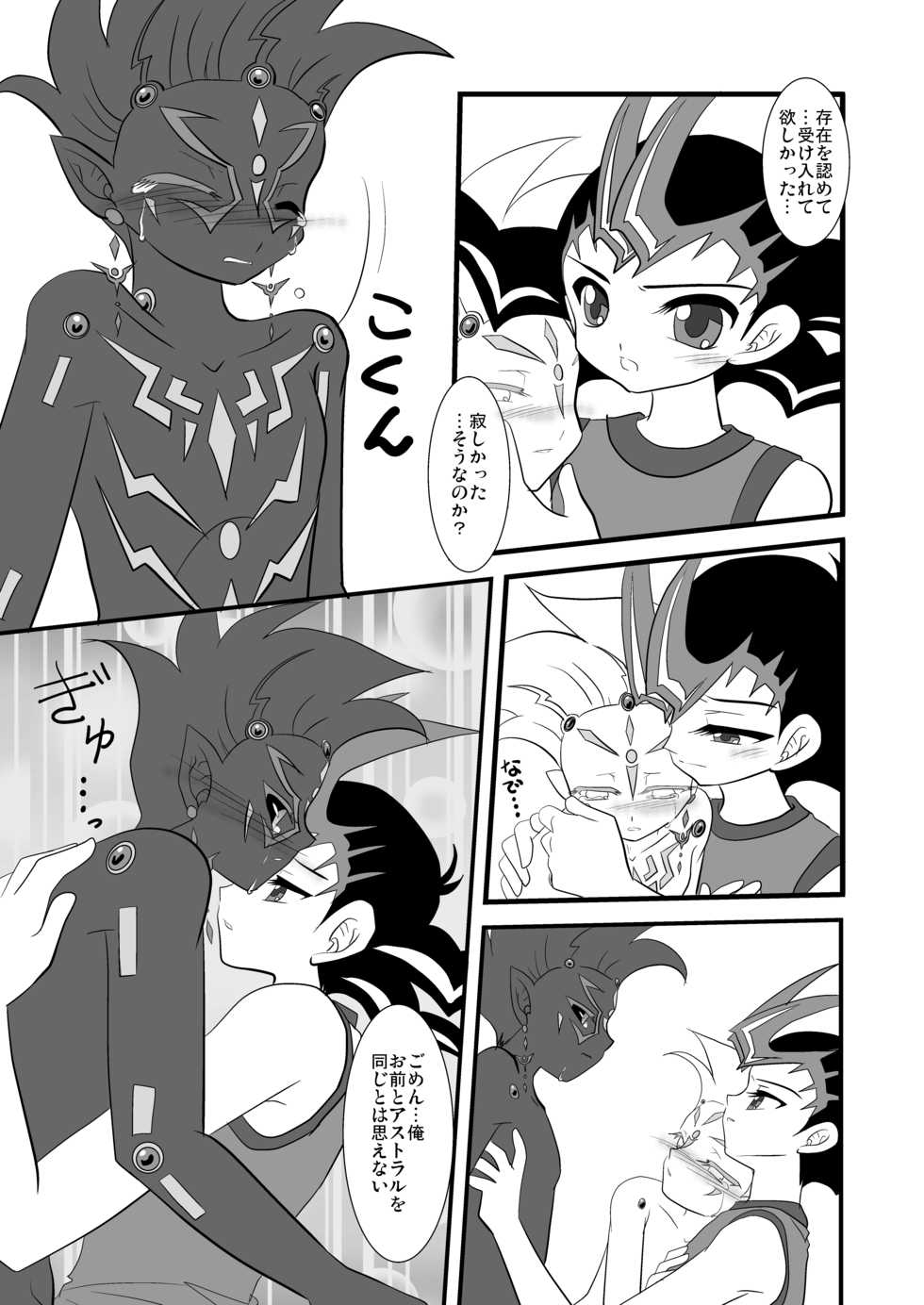 [Planetary (Hoshiduki Akira)] Kuroi Joudou (Yu-Gi-Oh! Zexal) [Digital] - Page 22