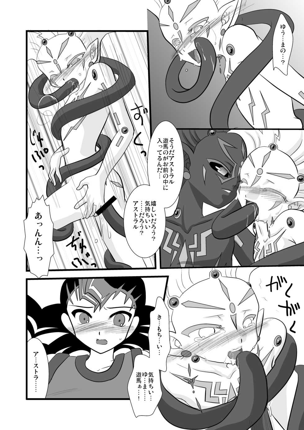 [Planetary (Hoshiduki Akira)] Kuroi Joudou (Yu-Gi-Oh! Zexal) [Digital] - Page 29