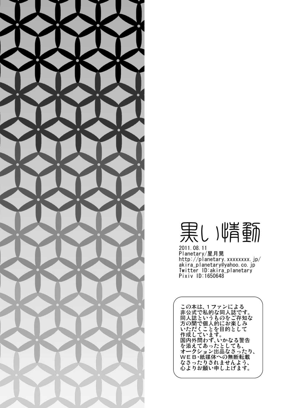[Planetary (Hoshiduki Akira)] Kuroi Joudou (Yu-Gi-Oh! Zexal) [Digital] - Page 37