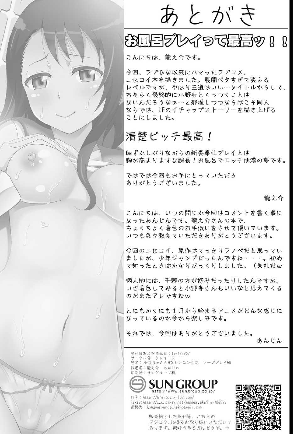 [Kleitos (Ryunosuke)] Kosaki-chan to H na Shinkon Seikatsu ~Soap Play Hen~ (Nisekoi) [Spanish] [ageps] [Digital] - Page 20
