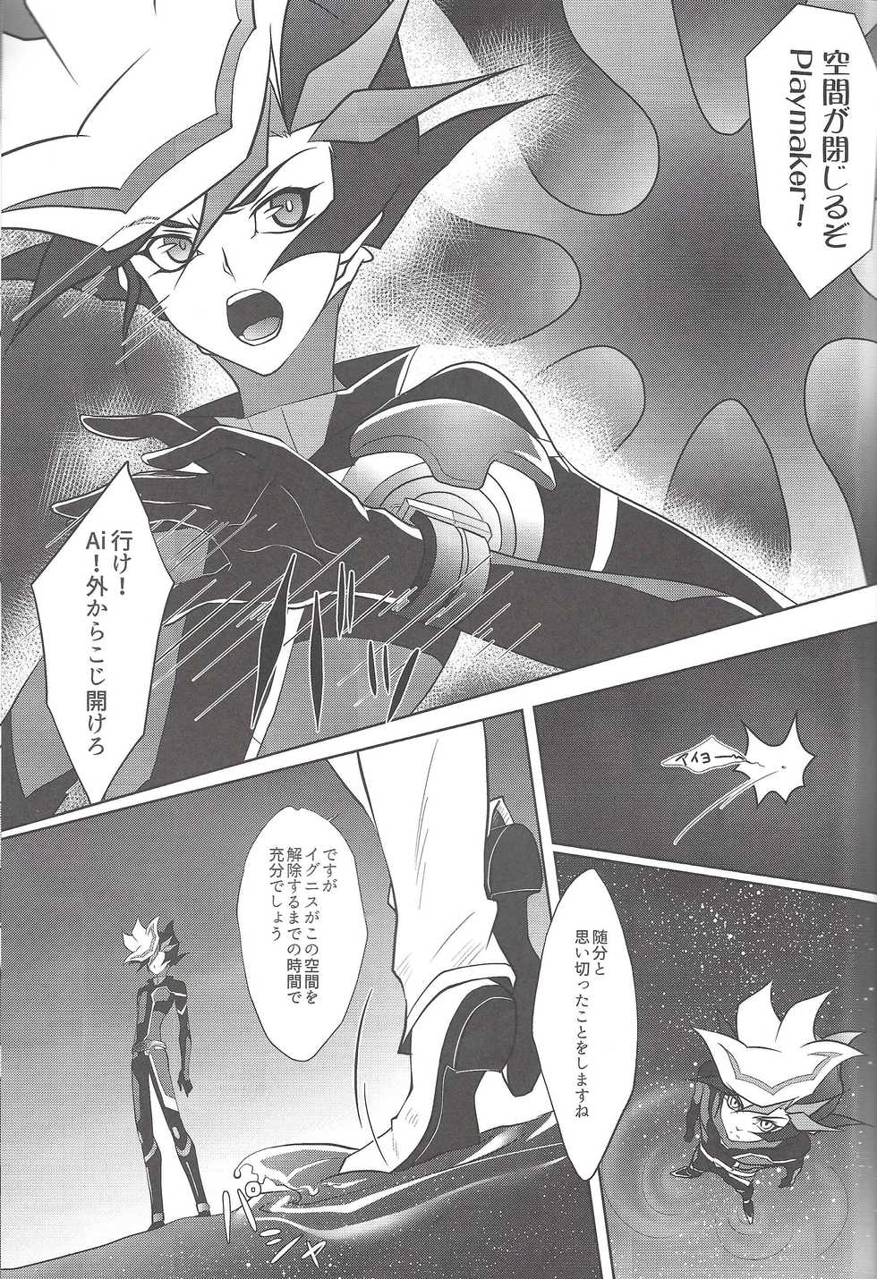 (Link☆Duelmaker) [Neo Wing (Saika)] Tendrils (Yu-Gi-Oh! VRAINS) - Page 2