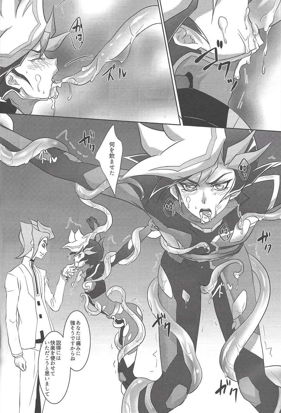 (Link☆Duelmaker) [Neo Wing (Saika)] Tendrils (Yu-Gi-Oh! VRAINS) - Page 5