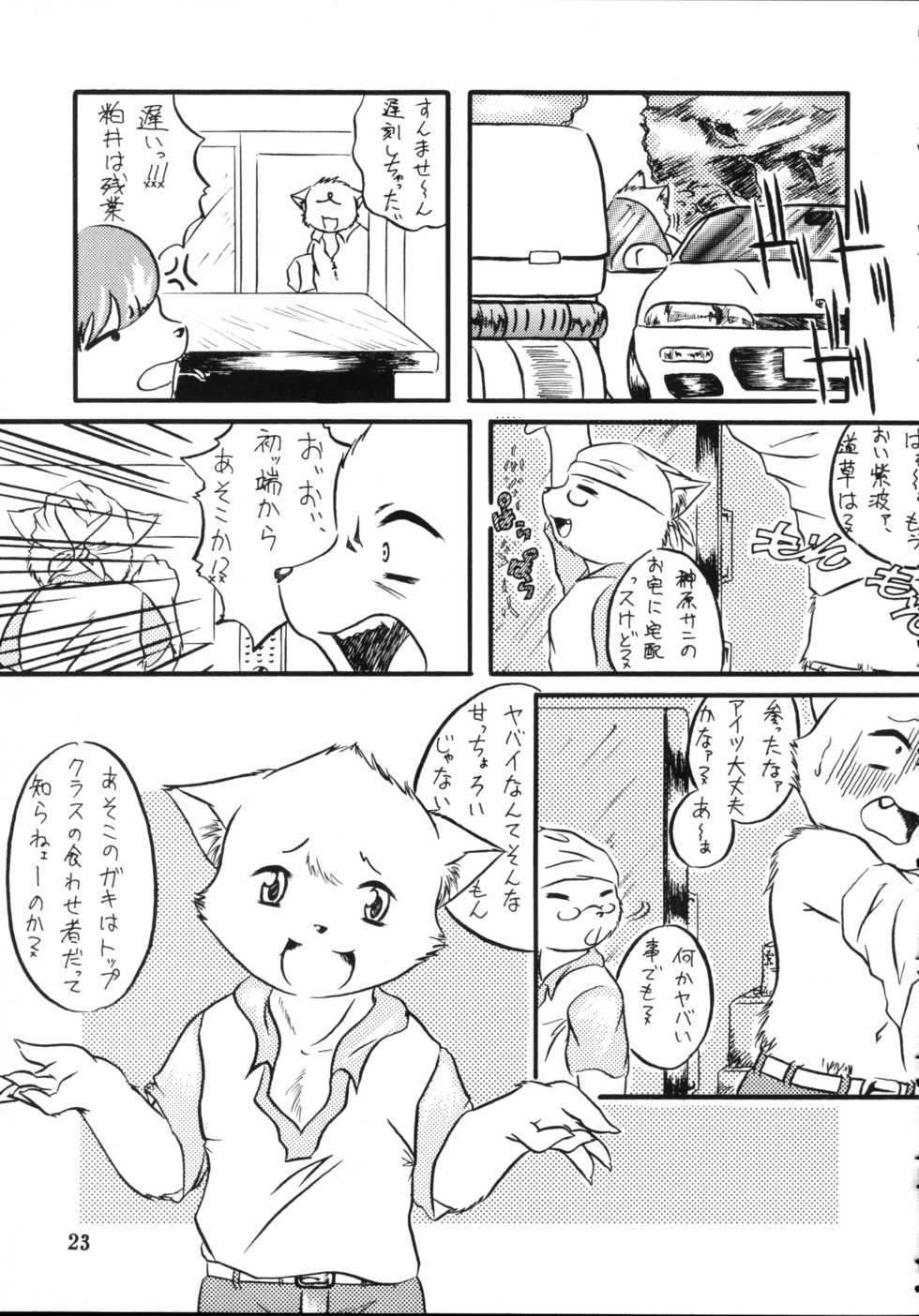 (C62) [KEMONERS 02 (Various)] ZooCan 5 (Various) - Page 25