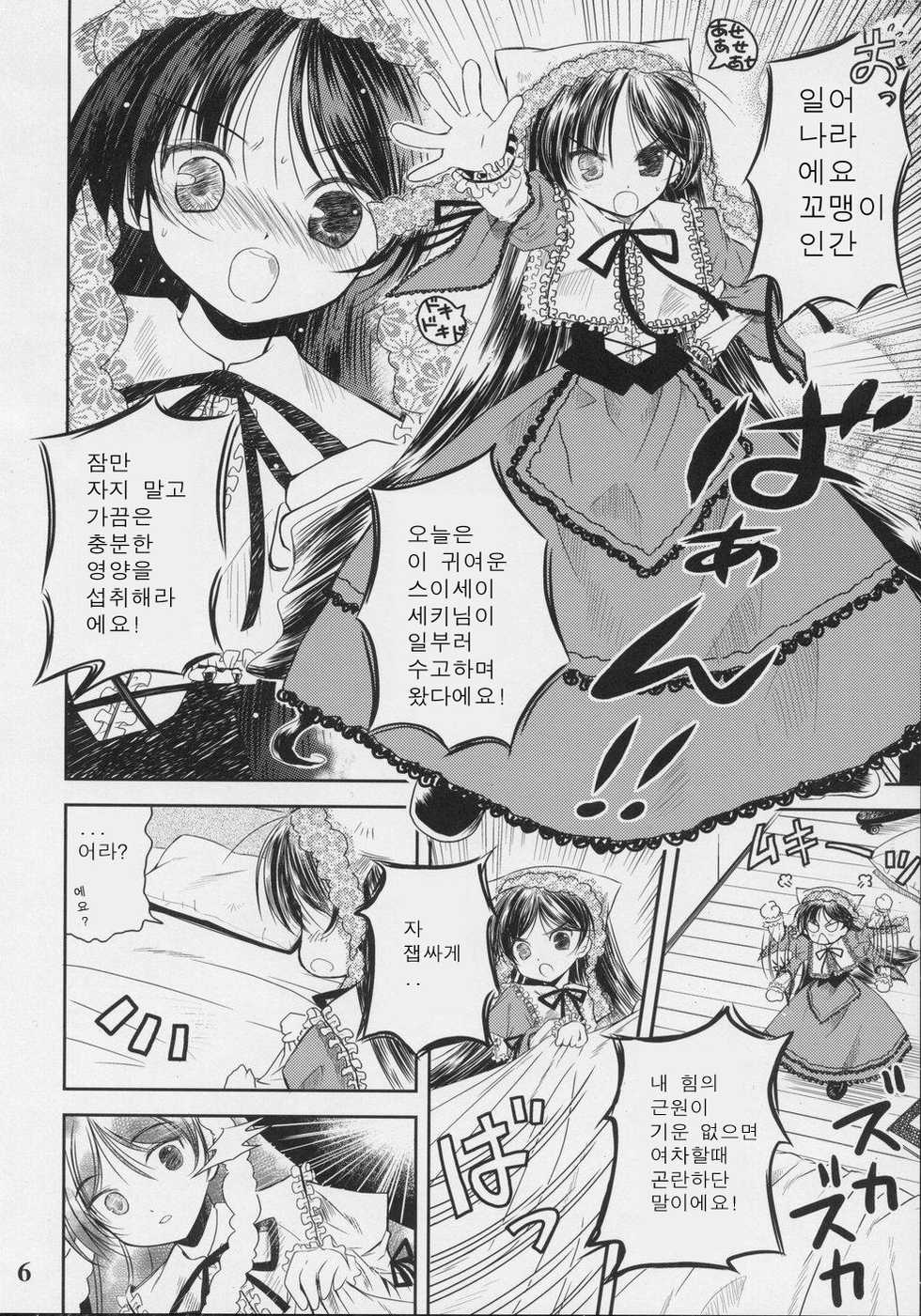 (C70) [Quarter View (Jin’nojyou, Kuroboshi Kouhaku)] A solitude nocturne (Rozen Maiden) [Korean] - Page 5