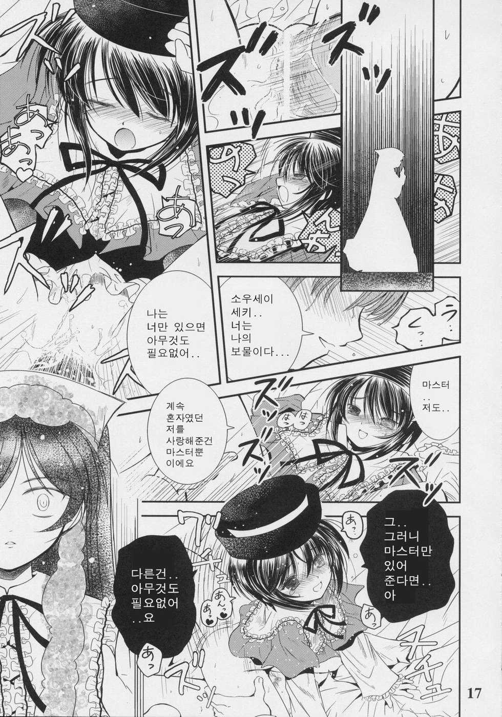 (C70) [Quarter View (Jin’nojyou, Kuroboshi Kouhaku)] A solitude nocturne (Rozen Maiden) [Korean] - Page 16