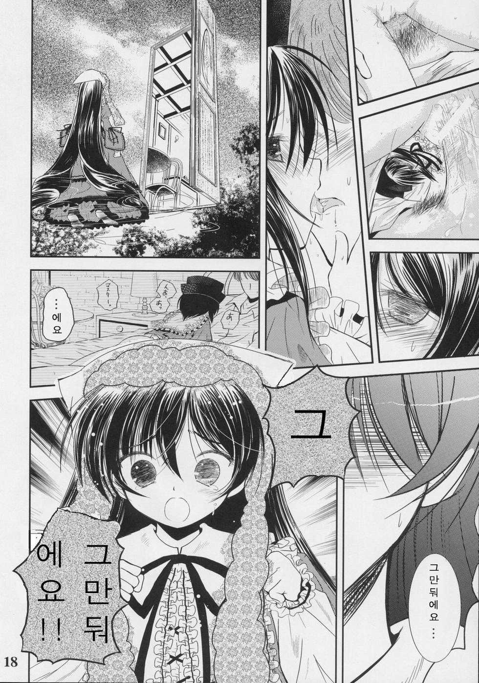 (C70) [Quarter View (Jin’nojyou, Kuroboshi Kouhaku)] A solitude nocturne (Rozen Maiden) [Korean] - Page 17