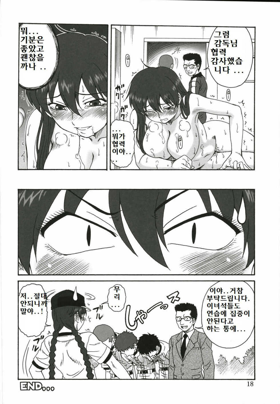 (C72) [Oretachi Misnon Ikka (Misnon the Great)] Momokan Biyori (Ookiku Furikabutte) [korean] - Page 17