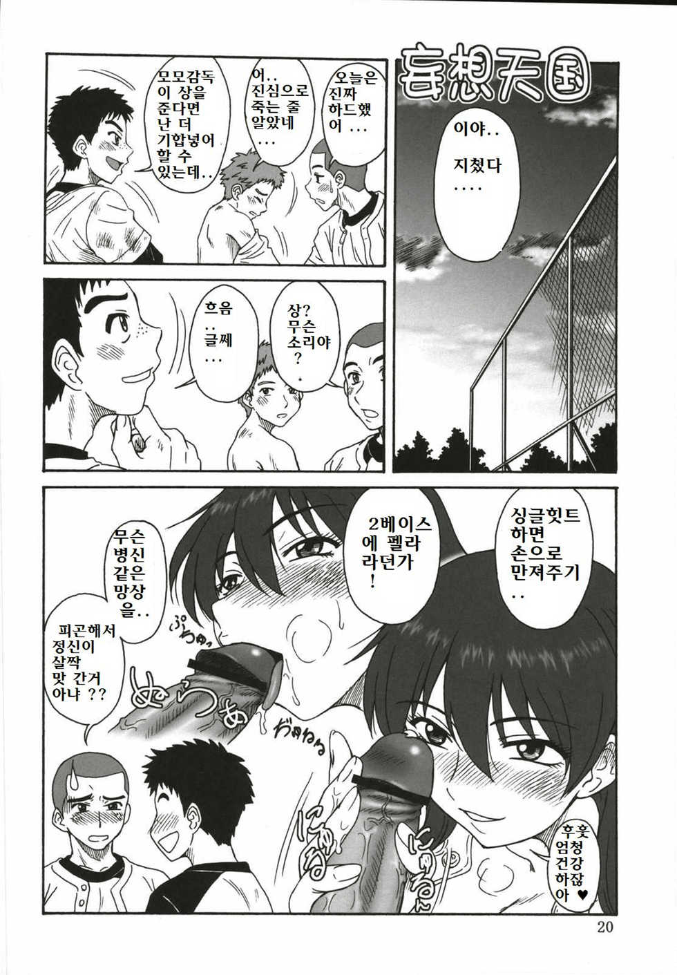 (C72) [Oretachi Misnon Ikka (Misnon the Great)] Momokan Biyori (Ookiku Furikabutte) [korean] - Page 19