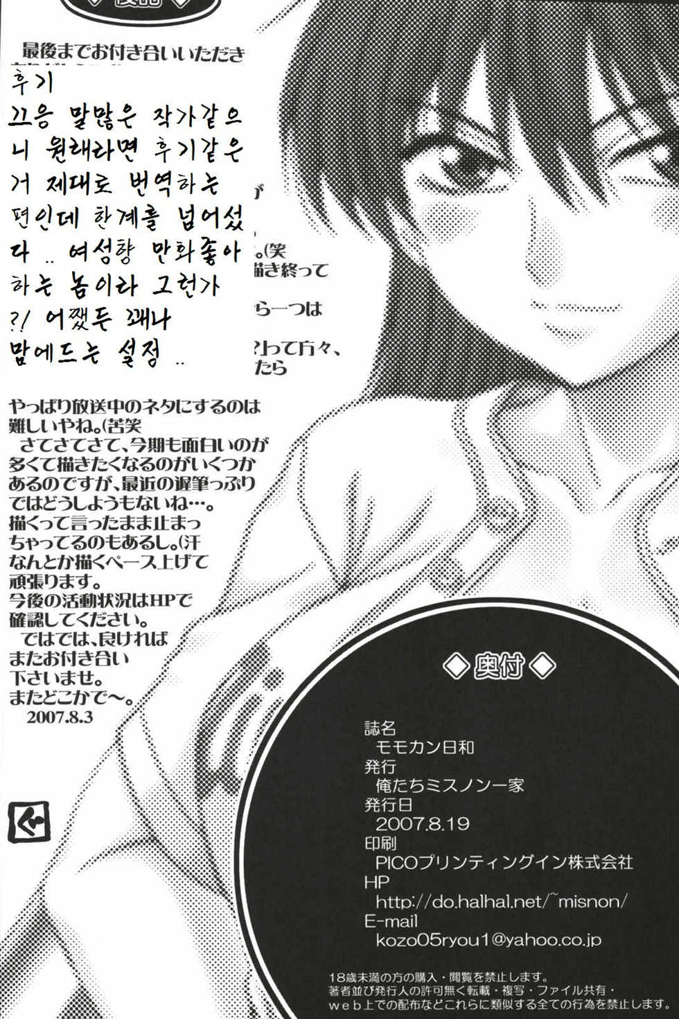 (C72) [Oretachi Misnon Ikka (Misnon the Great)] Momokan Biyori (Ookiku Furikabutte) [korean] - Page 25