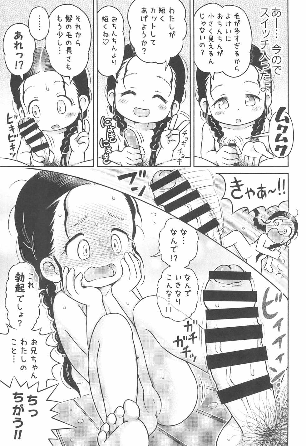 (C93) [Sexual Khorosho (Lasto)] Imouto ga Furoba de Omoikkiri Ijikurimawashitekita. - Page 7