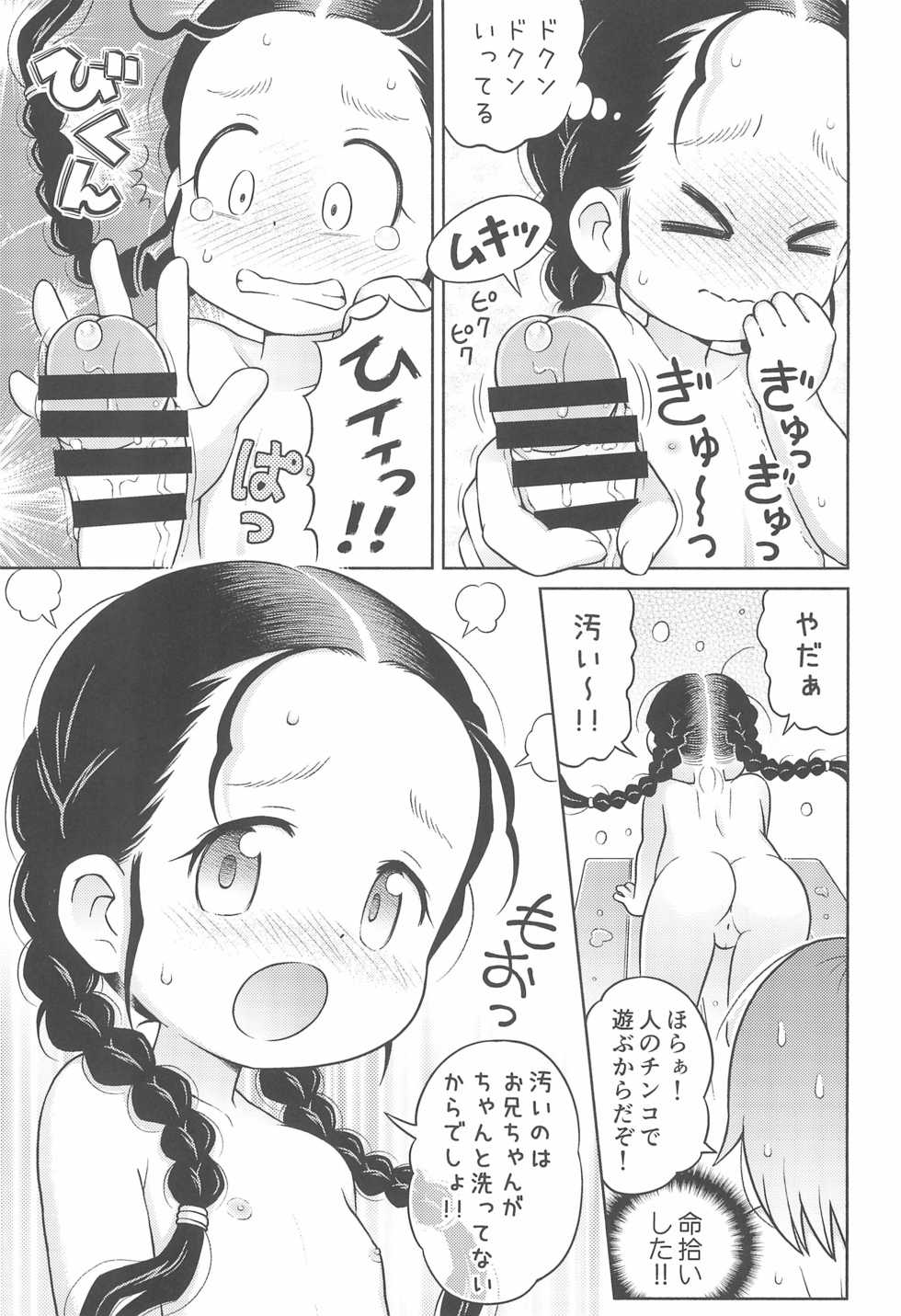 (C93) [Sexual Khorosho (Lasto)] Imouto ga Furoba de Omoikkiri Ijikurimawashitekita. - Page 9