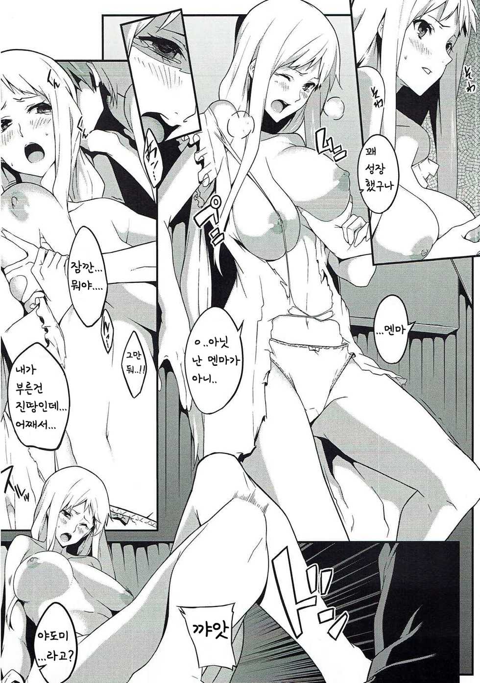 (C80) [Kodoku Intelligence (Nanao)] the book of "naruko" (Ano Hi Mita Hana no Namae wo Bokutachi wa Mada Shiranai.) [Korean] [팀실버] - Page 8