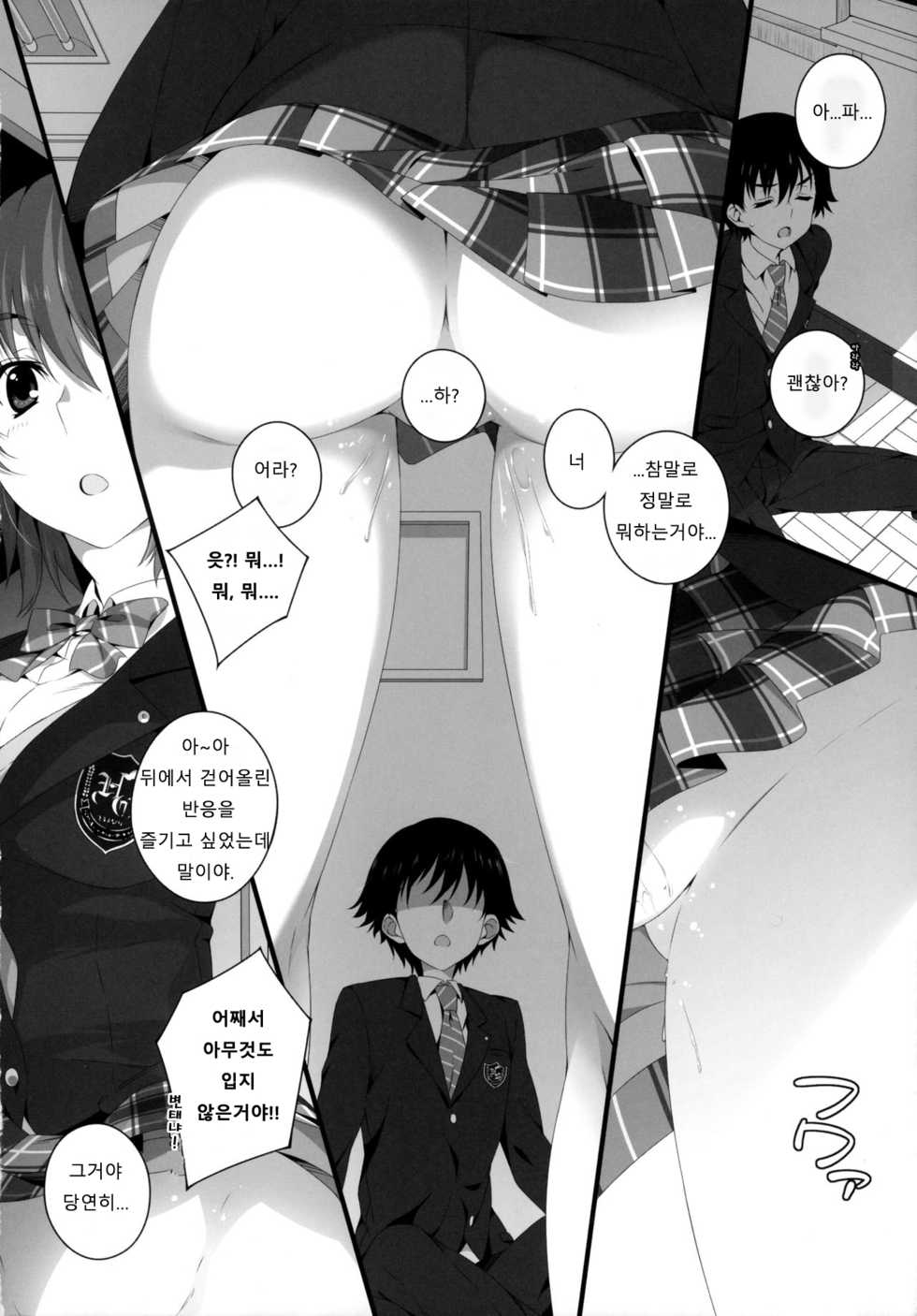 (C83) [Jekyll and Hyde (Mizuki Makoto)] Izumi Chiaki no Engi suru Yuugure (WHITE ALBUM 2) [Korean] - Page 9