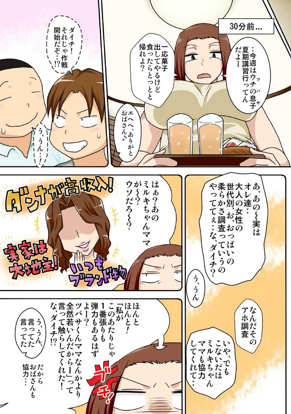(COMIC1☆11) [Freehand Tamashii (DT Hone)] Aorare Tsuma - Page 20