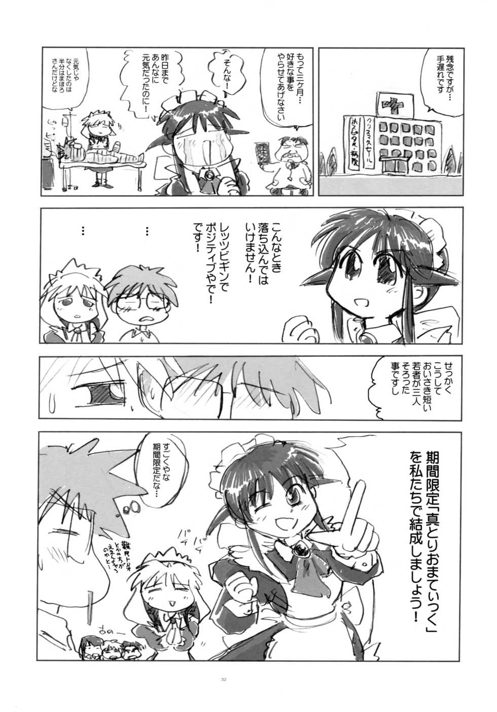 (C63) [Shungabu (Kantamaki Yui, Minchi)] Toorimatic 2 (Mahoromatic) - Page 32