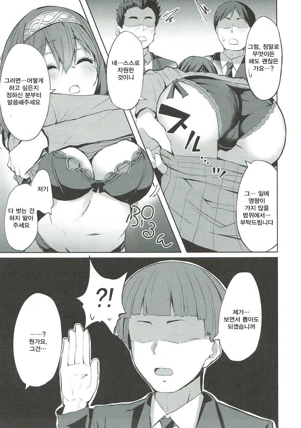 (C93) [grand-slum (Cure Slum)] Fumika to Alice no Iyashi no Oheya - Refresh room with Fumika and Alice (THE IDOLM@STER CINDERELLA GIRLS) [Korean] [Qwerty] - Page 6
