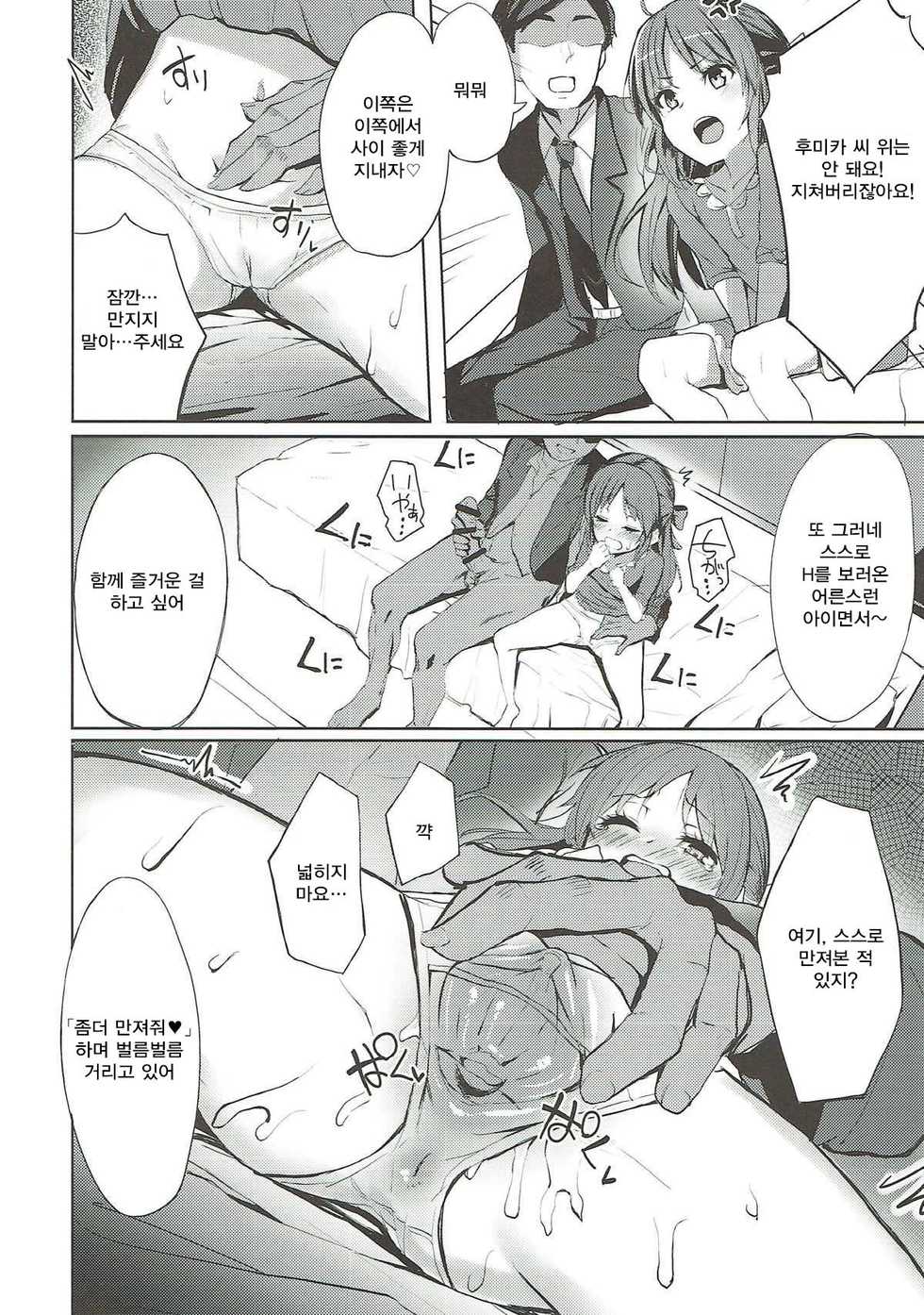 (C93) [grand-slum (Cure Slum)] Fumika to Alice no Iyashi no Oheya - Refresh room with Fumika and Alice (THE IDOLM@STER CINDERELLA GIRLS) [Korean] [Qwerty] - Page 11