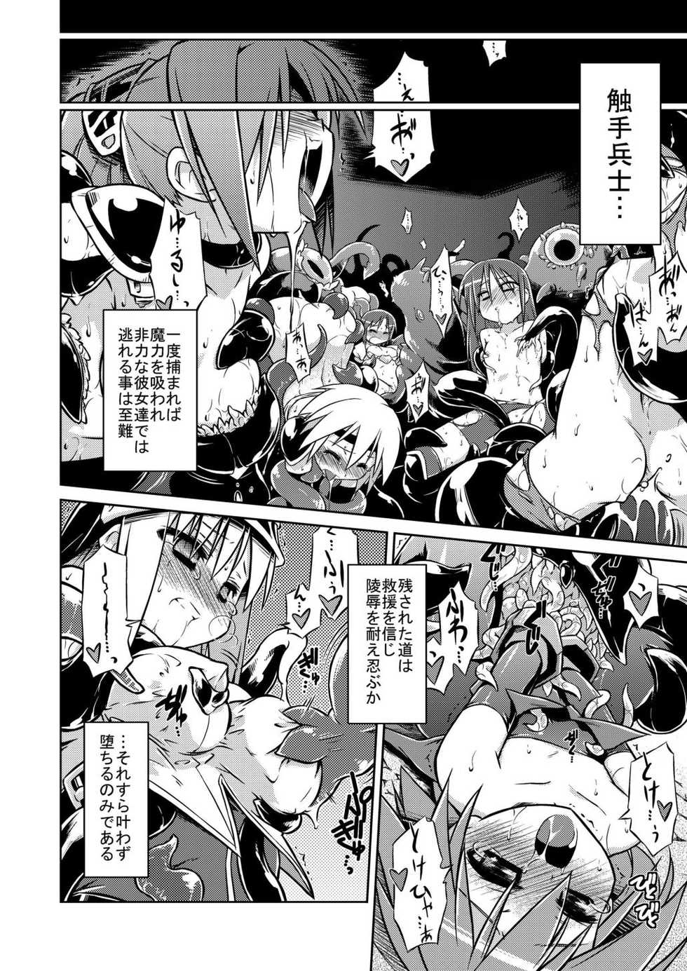 [Nihon Shokushu Shinkou Kyoukai (Various)] GaSSyoku (Makai Senki Disgaea) [Digital] - Page 8