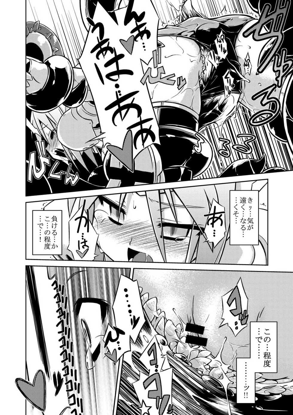 [Nihon Shokushu Shinkou Kyoukai (Various)] GaSSyoku (Makai Senki Disgaea) [Digital] - Page 10