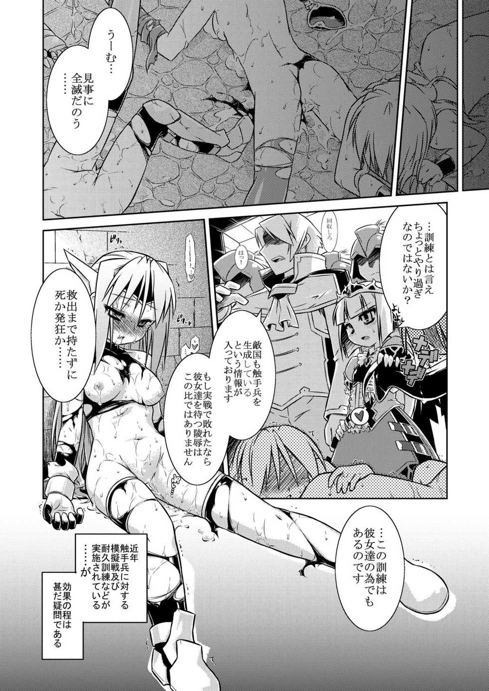 [Nihon Shokushu Shinkou Kyoukai (Various)] GaSSyoku (Makai Senki Disgaea) [Digital] - Page 14