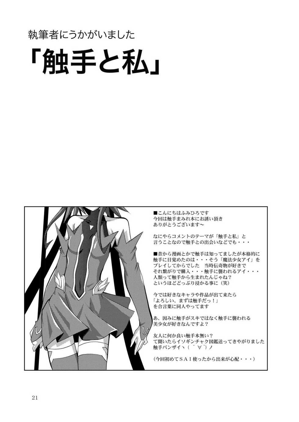 [Nihon Shokushu Shinkou Kyoukai (Various)] GaSSyoku (Makai Senki Disgaea) [Digital] - Page 23
