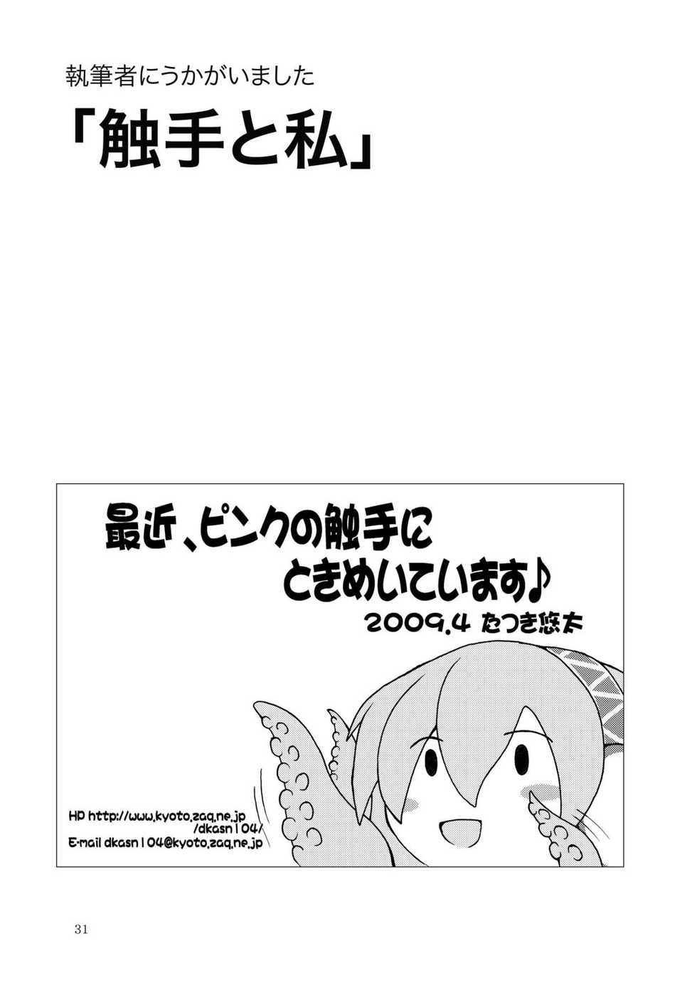 [Nihon Shokushu Shinkou Kyoukai (Various)] GaSSyoku (Makai Senki Disgaea) [Digital] - Page 33