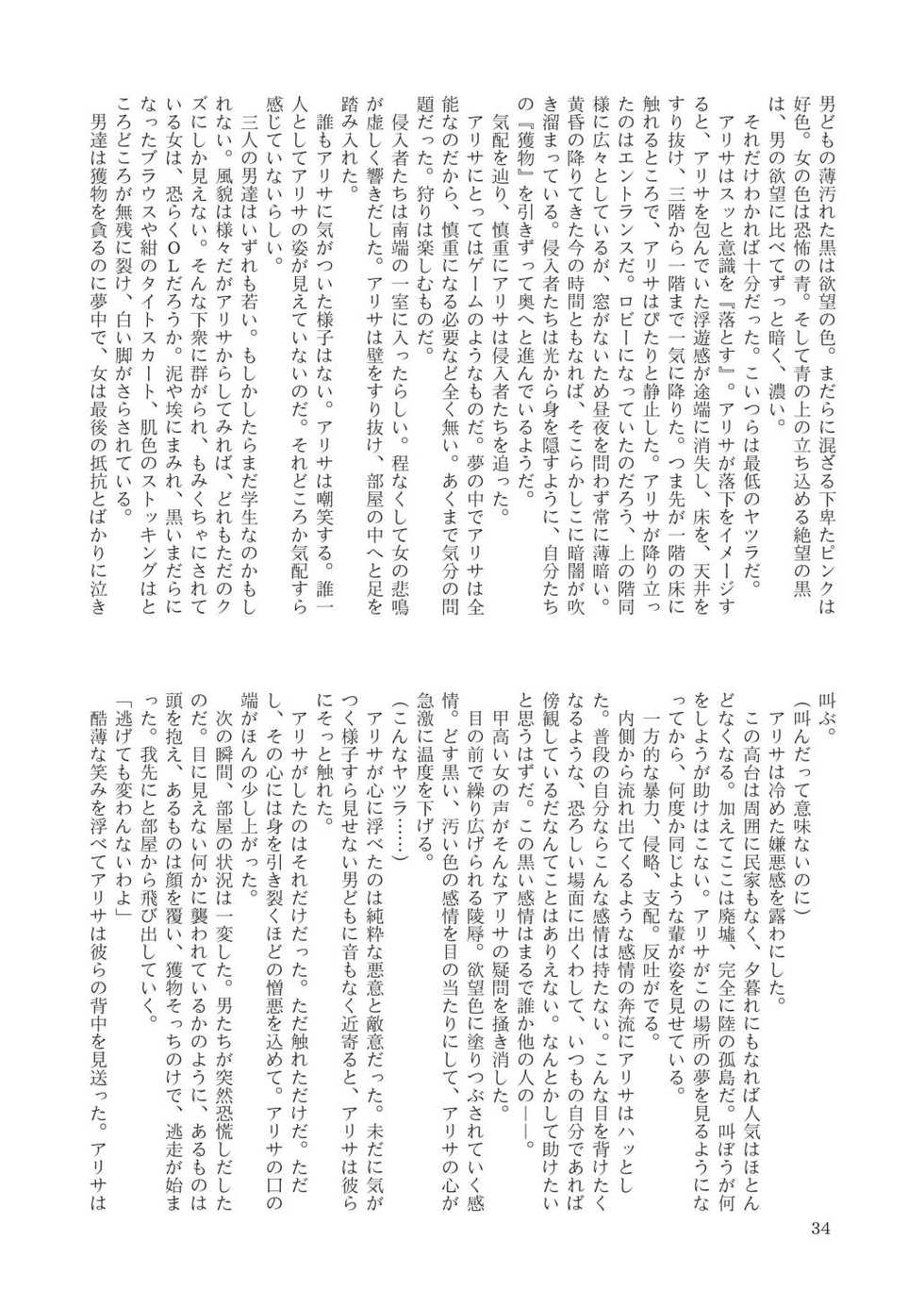 [Nihon Shokushu Shinkou Kyoukai (Various)] GaSSyoku (Makai Senki Disgaea) [Digital] - Page 36