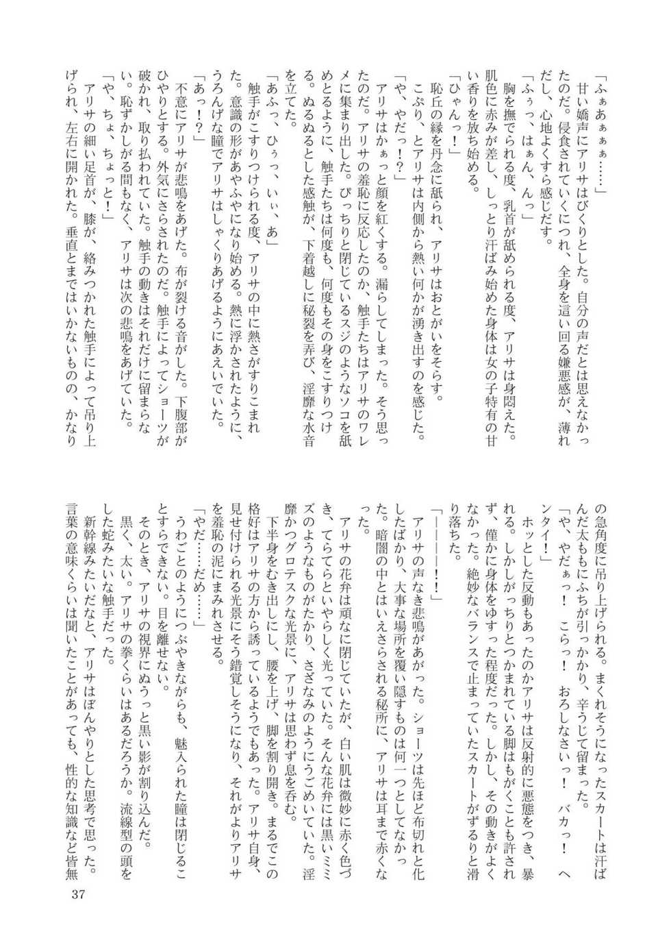 [Nihon Shokushu Shinkou Kyoukai (Various)] GaSSyoku (Makai Senki Disgaea) [Digital] - Page 39