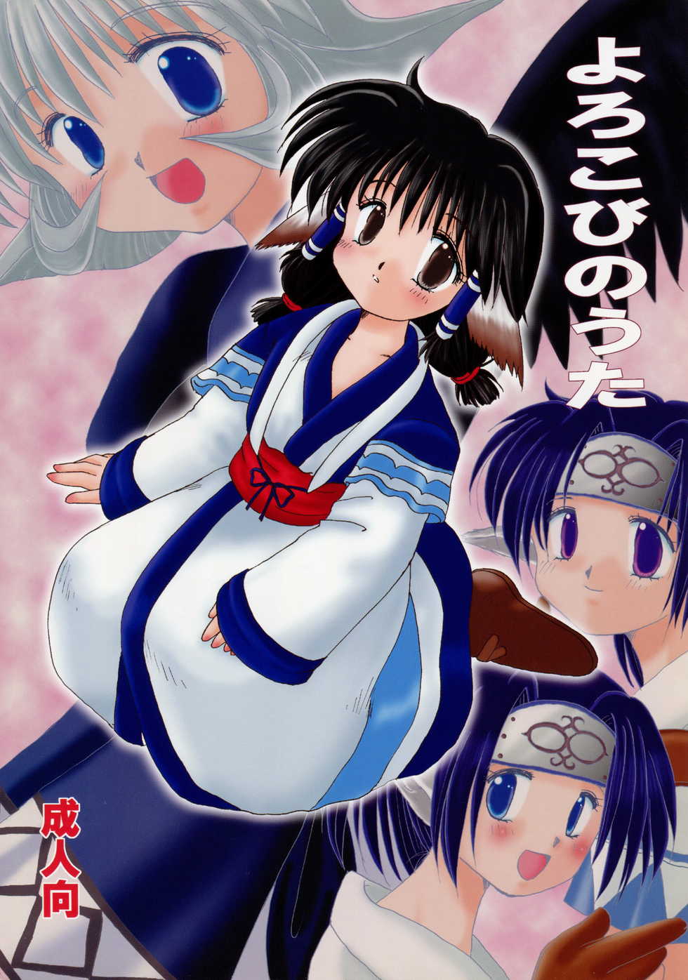 [Beautiful Snow (Miyu)] Yorokobi no Uta (Utawarerumono) - Page 1