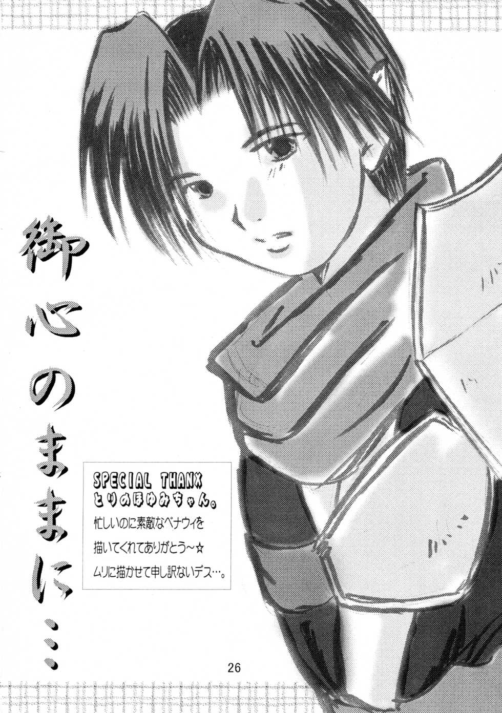 [Beautiful Snow (Miyu)] Yorokobi no Uta (Utawarerumono) - Page 26