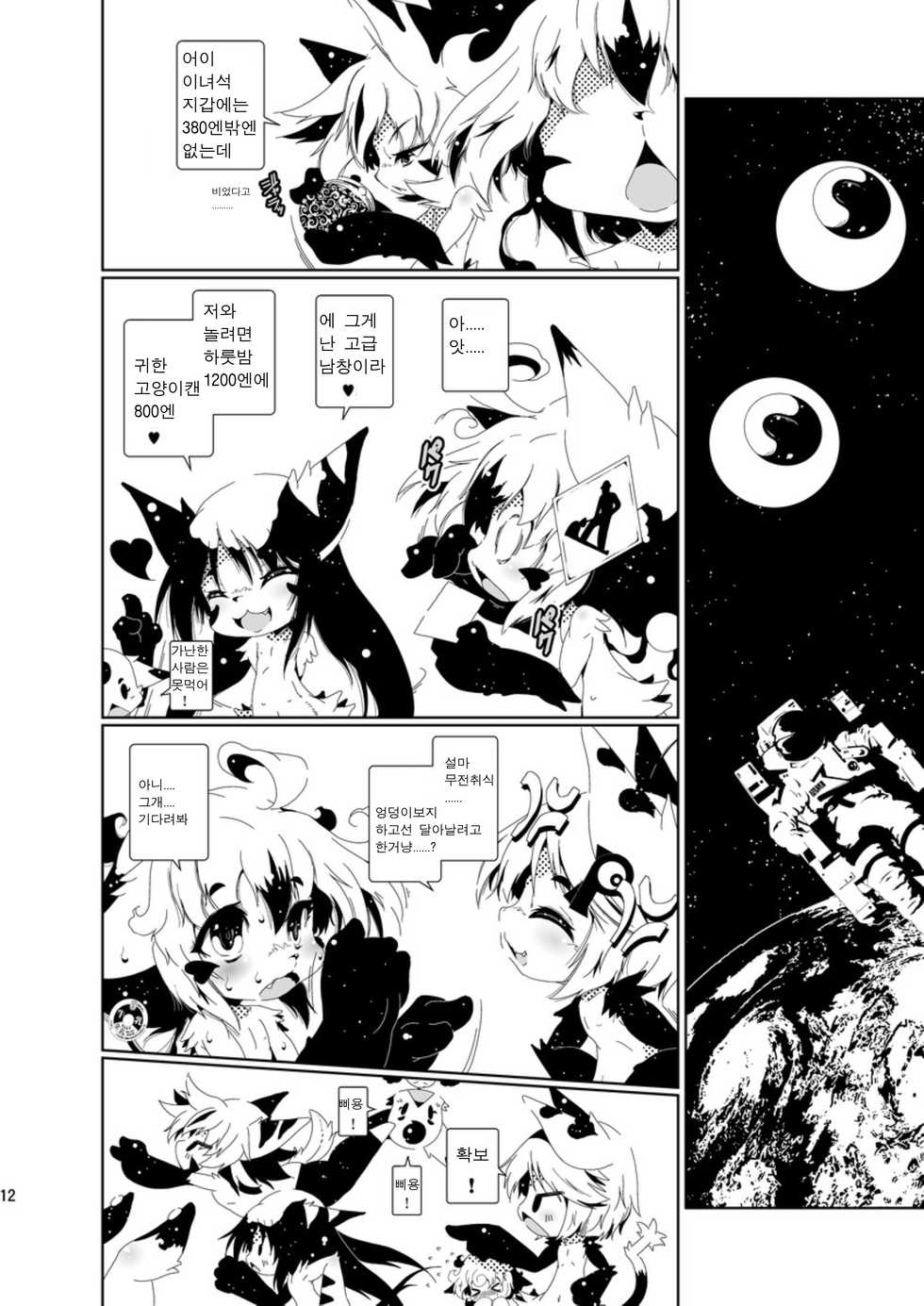 [Minasokomori (Macop.)] 閉領域補陀落ビル グレイスくん開通式 | 폐쇄영역 보타락 빌딩-그레이스군 개통식 [Korean] [호접몽] [Digital] - Page 11