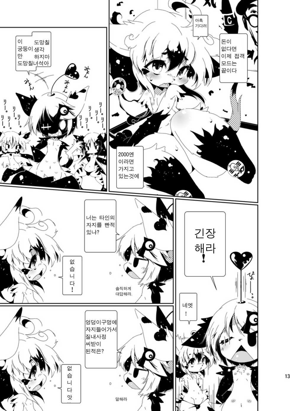 [Minasokomori (Macop.)] 閉領域補陀落ビル グレイスくん開通式 | 폐쇄영역 보타락 빌딩-그레이스군 개통식 [Korean] [호접몽] [Digital] - Page 12