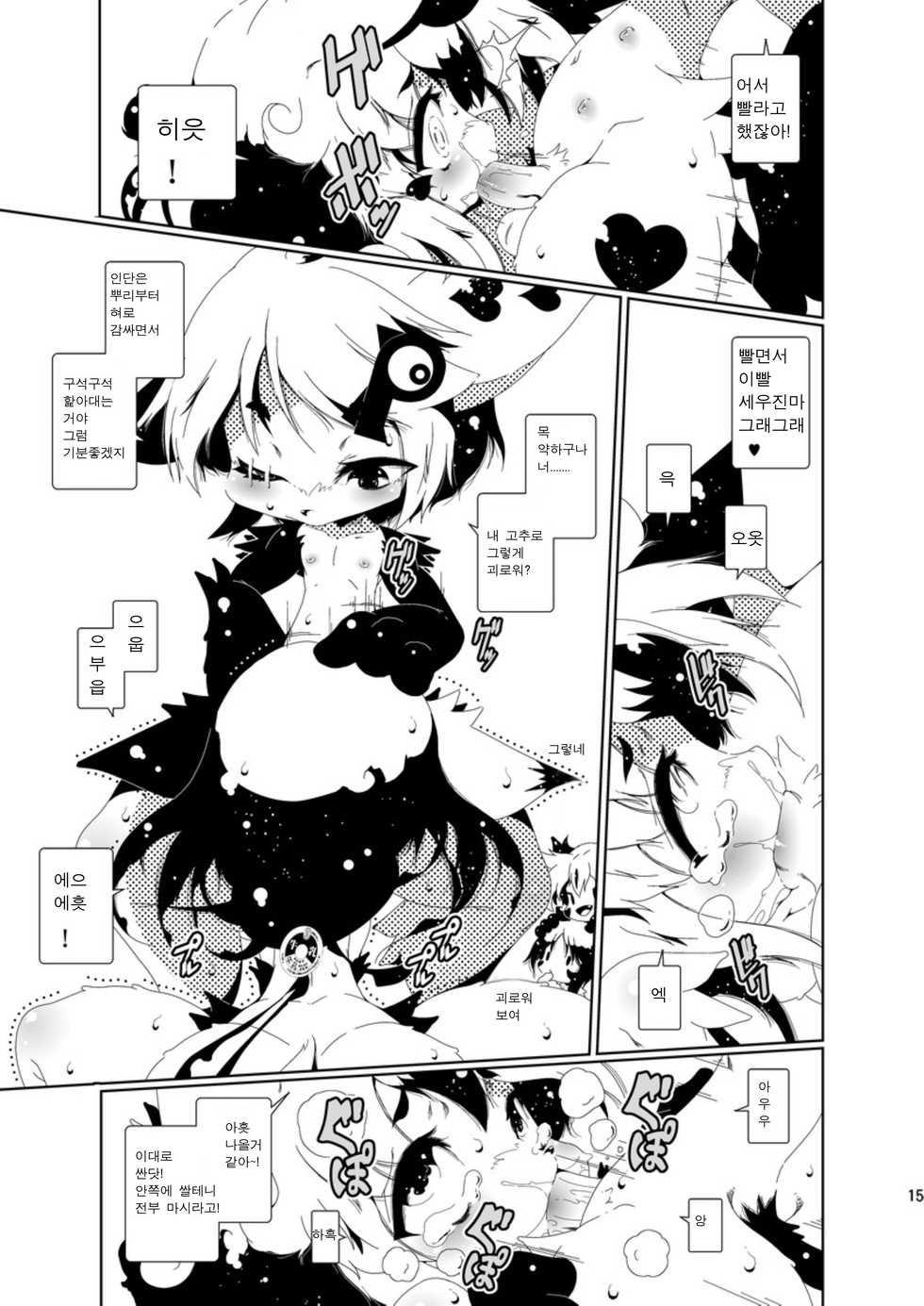 [Minasokomori (Macop.)] 閉領域補陀落ビル グレイスくん開通式 | 폐쇄영역 보타락 빌딩-그레이스군 개통식 [Korean] [호접몽] [Digital] - Page 14