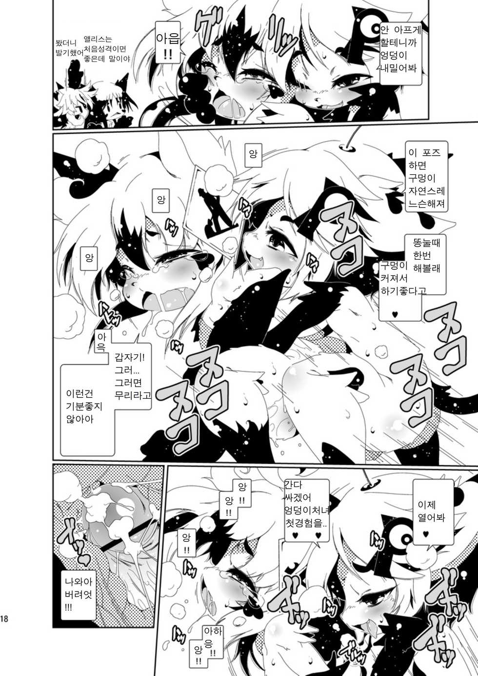 [Minasokomori (Macop.)] 閉領域補陀落ビル グレイスくん開通式 | 폐쇄영역 보타락 빌딩-그레이스군 개통식 [Korean] [호접몽] [Digital] - Page 17