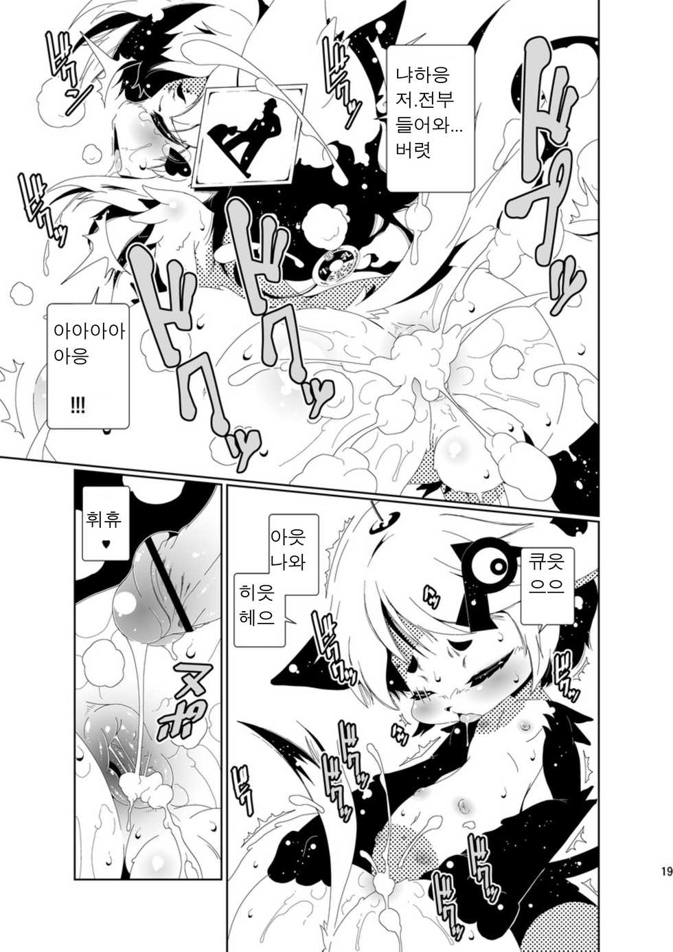 [Minasokomori (Macop.)] 閉領域補陀落ビル グレイスくん開通式 | 폐쇄영역 보타락 빌딩-그레이스군 개통식 [Korean] [호접몽] [Digital] - Page 18