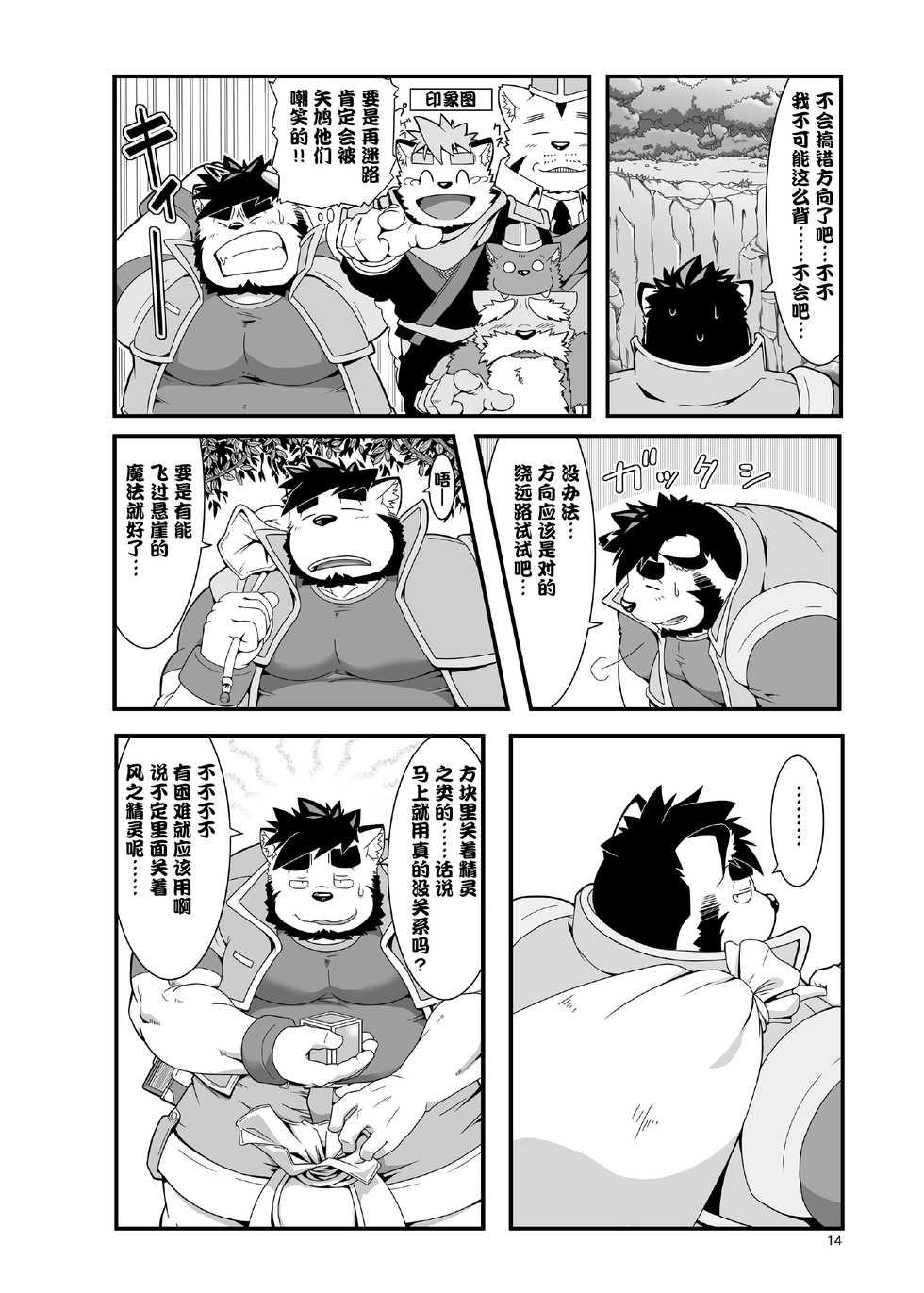 [IDIVIDE (GAMMA CHAOS)] Reijuu Ishi Amber Cube | 灵兽石琥珀立方体 [Chinese] [日曜日汉化] - Page 16