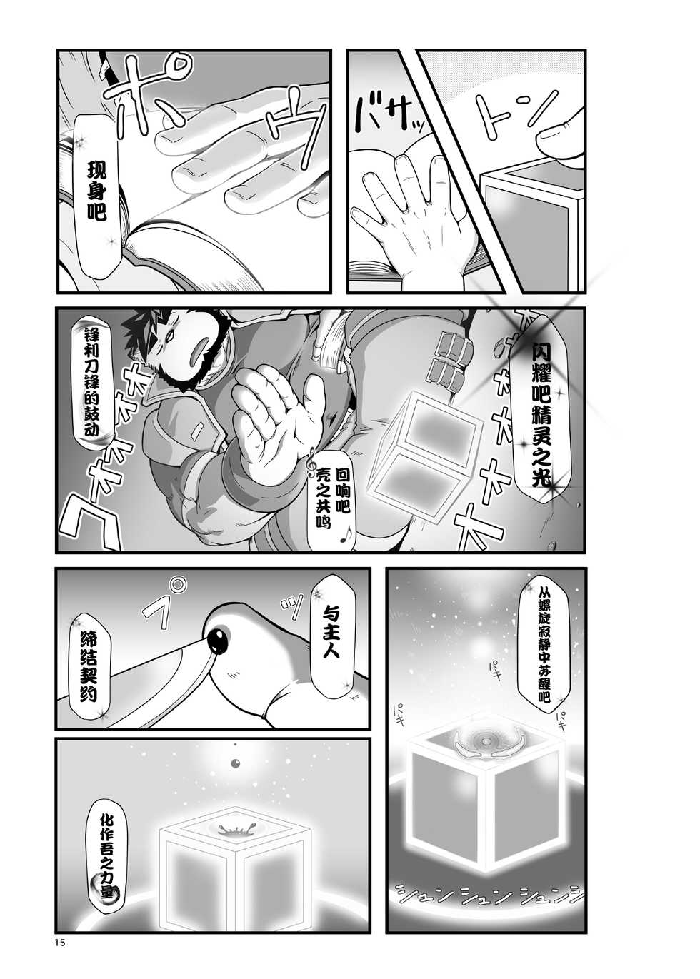 [IDIVIDE (GAMMA CHAOS)] Reijuu Ishi Amber Cube | 灵兽石琥珀立方体 [Chinese] [日曜日汉化] - Page 17