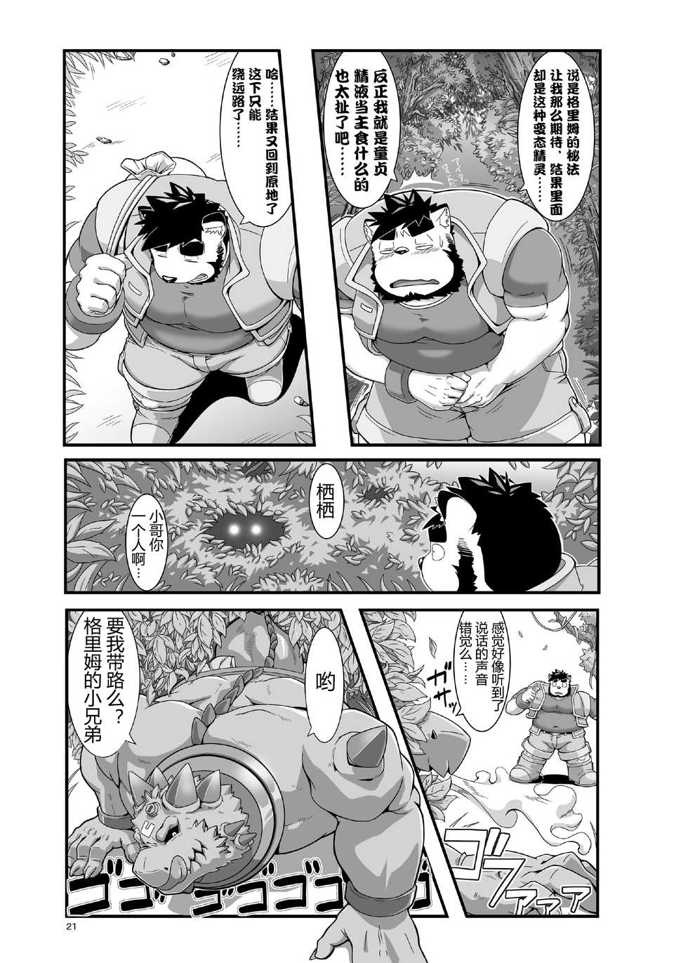 [IDIVIDE (GAMMA CHAOS)] Reijuu Ishi Amber Cube | 灵兽石琥珀立方体 [Chinese] [日曜日汉化] - Page 23