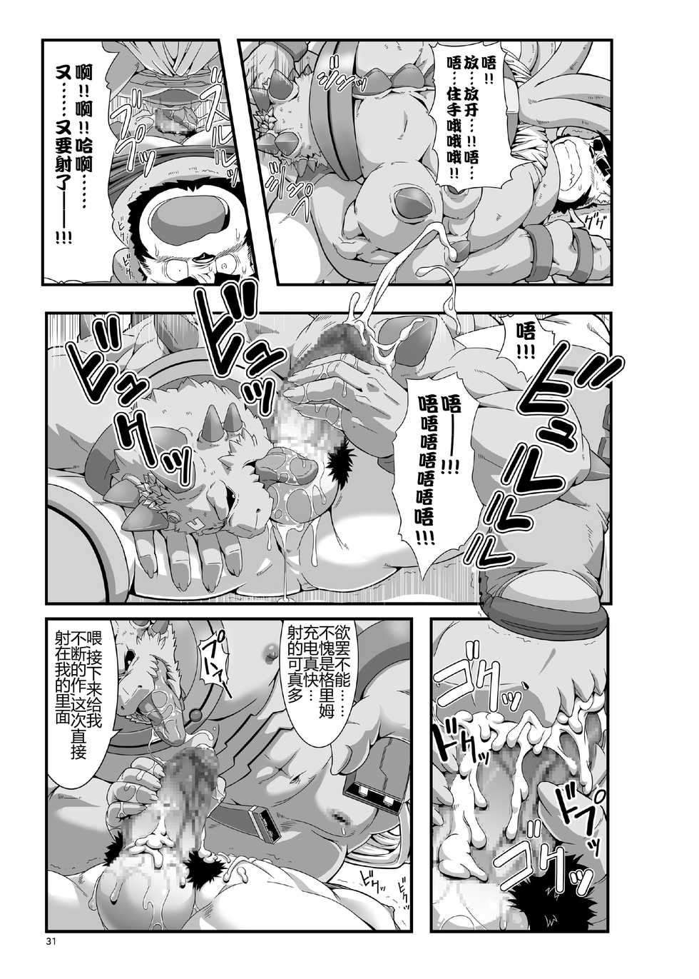 [IDIVIDE (GAMMA CHAOS)] Reijuu Ishi Amber Cube | 灵兽石琥珀立方体 [Chinese] [日曜日汉化] - Page 33