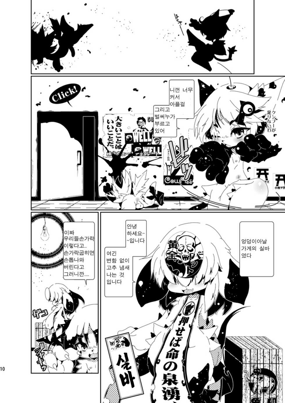 [Minasokomori (Macop.)] 閉領域補陀落ビル おしりの穴ほじり屋さん| 폐쇄영역 보타락 빌딩-엉덩이 구멍 쑤셔주는 가게의 주인 [Korean] [호접몽] [Digital] - Page 8