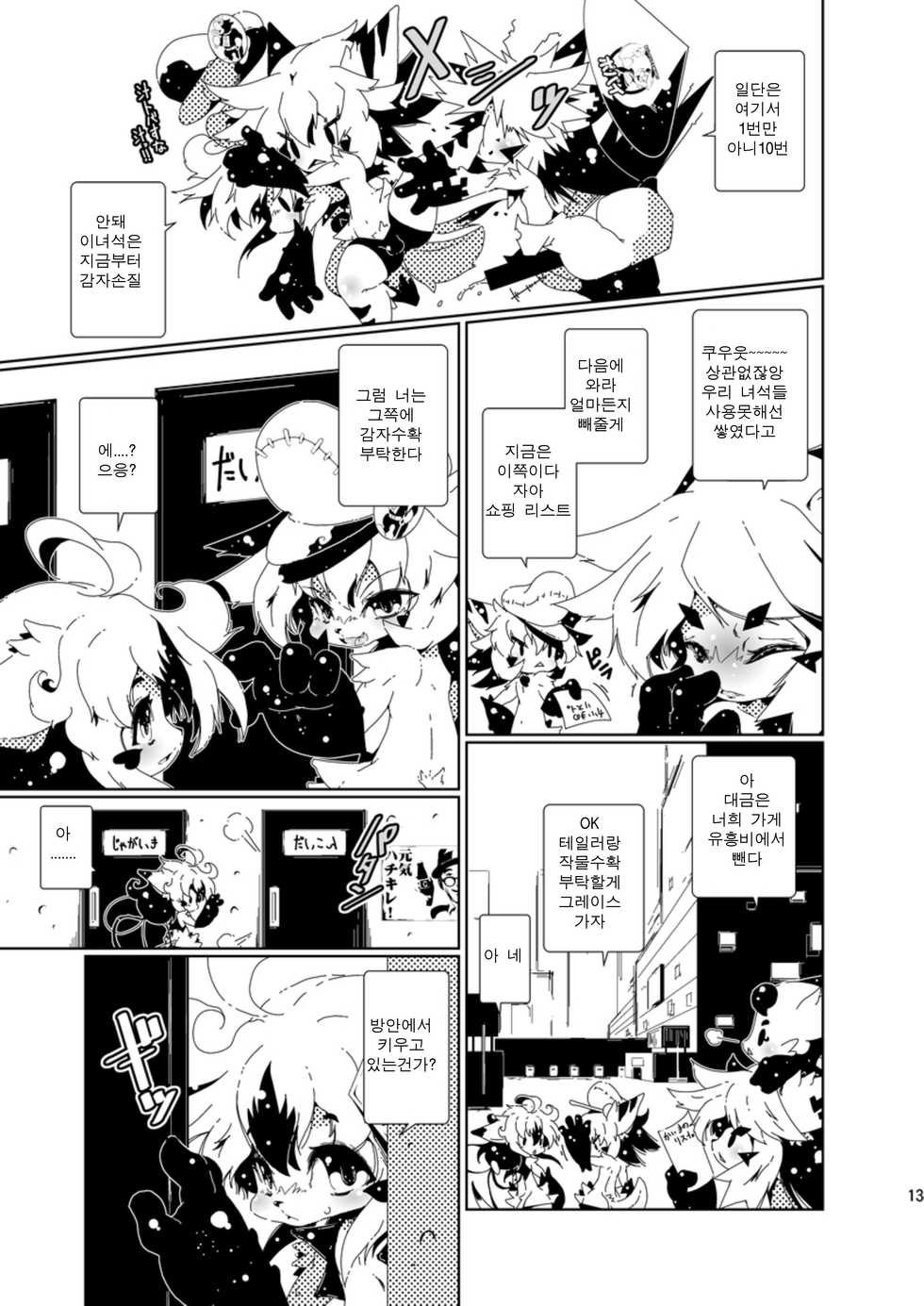 [Minasokomori (Macop.)] 閉領域補陀落ビル 屋上菜園のアナル畑 | 폐쇄영역 보타락 빌딩-옥상채소밭의 애널밭 [Korean] [호접몽] [Digital] - Page 12