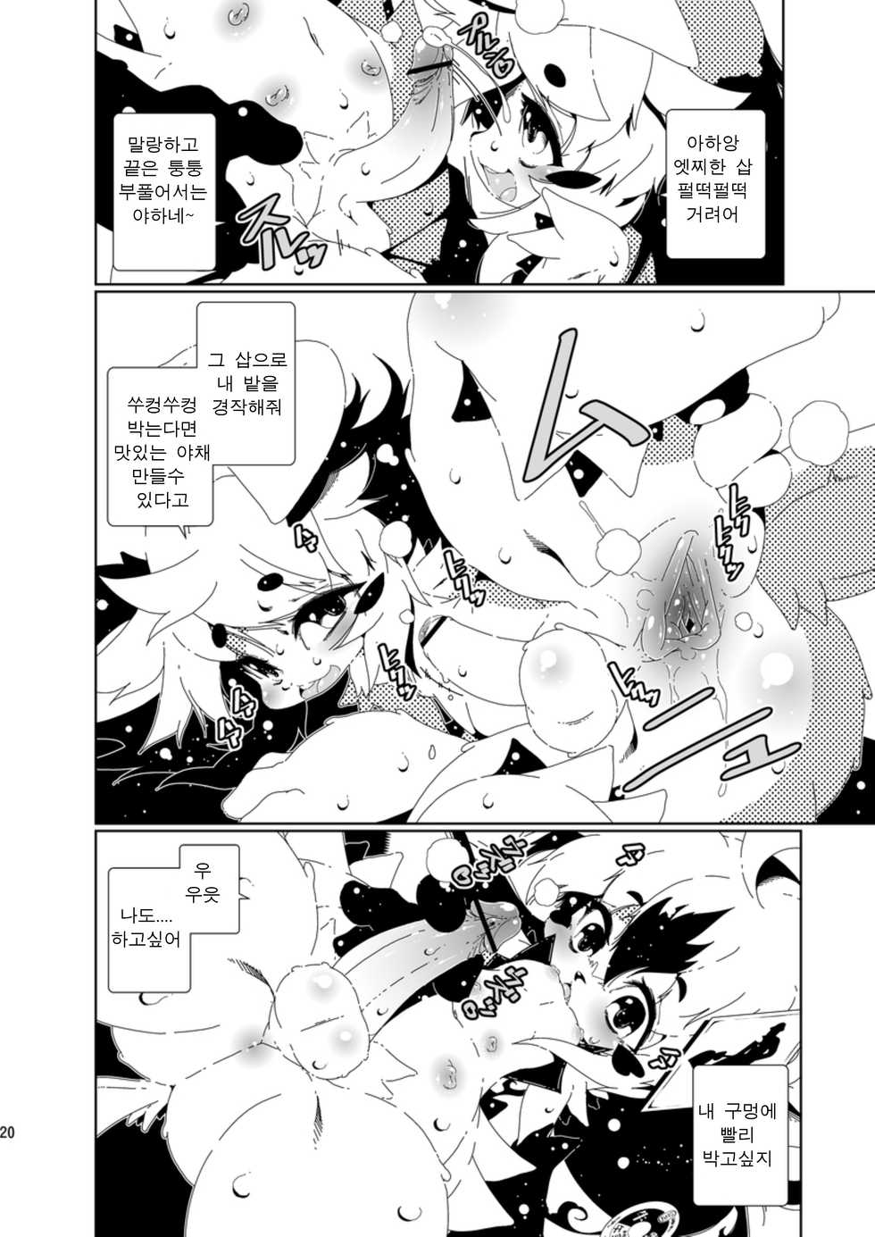 [Minasokomori (Macop.)] 閉領域補陀落ビル 屋上菜園のアナル畑 | 폐쇄영역 보타락 빌딩-옥상채소밭의 애널밭 [Korean] [호접몽] [Digital] - Page 19