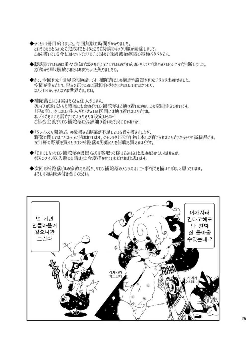 [Minasokomori (Macop.)] 閉領域補陀落ビル 屋上菜園のアナル畑 | 폐쇄영역 보타락 빌딩-옥상채소밭의 애널밭 [Korean] [호접몽] [Digital] - Page 24