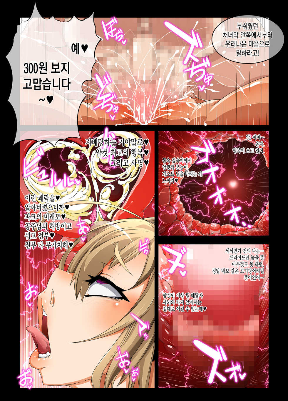 [Gantai Critical (BeLu)] Brilliant Park wa Cast Zenin no Sennou ga Kanryou Shimashita node Honjitsu kara 24 Jikan Free Sex Omanko toshite Umarekawarimashita. - MIND CONTROL GIRL 5 (Amagi Brilliant Park) [Korean] - Page 14