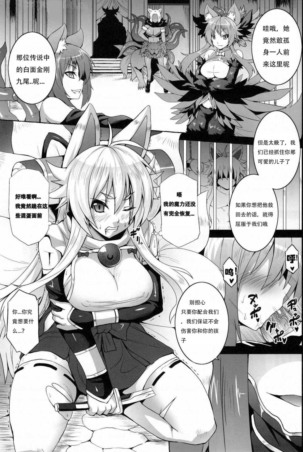 (C82) [Nounai Ekijiru (Somejima)] Konjuu Inshi (Shinrabansho) [Chinese] [机翻个人汉化] - Page 2
