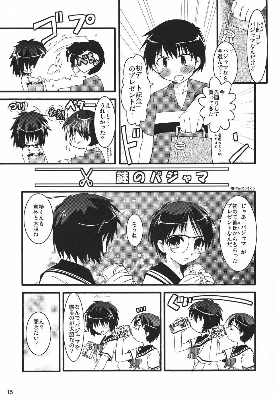 (C74) [Jipohou (Kouki Kuu)] Neko Sakari (Various) - Page 14