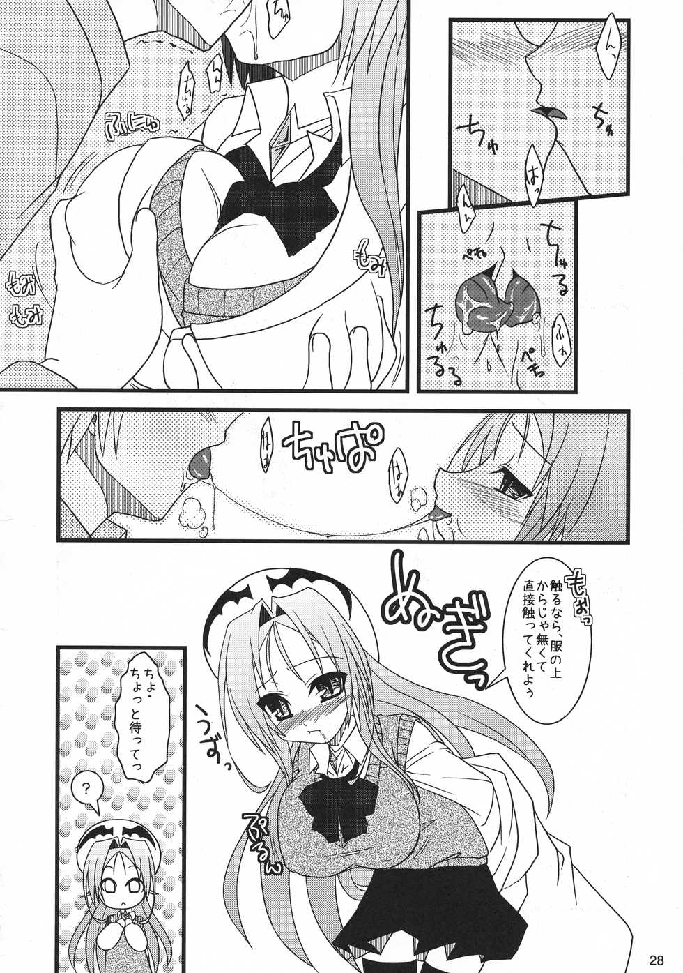 (C74) [Jipohou (Kouki Kuu)] Neko Sakari (Various) - Page 27