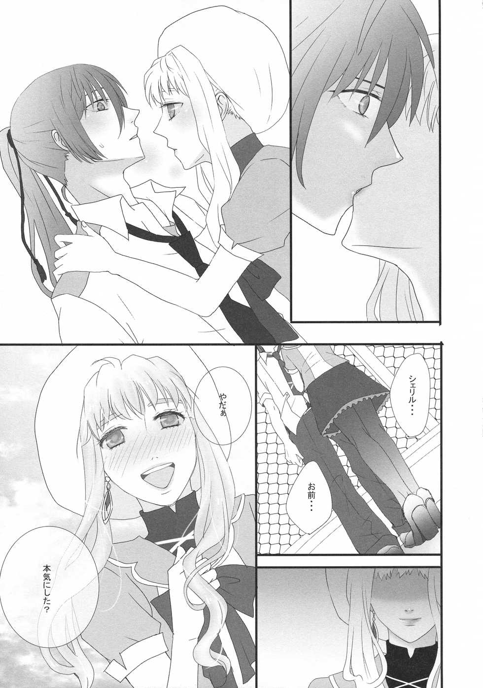 (C90) [LS (Saya)] temptation (Macross Frontier) - Page 5